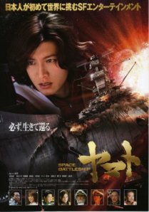 Space-Battleship-Yamato-poster